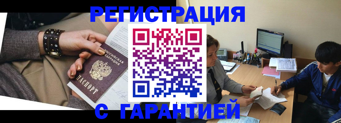 прописка в Светлограде