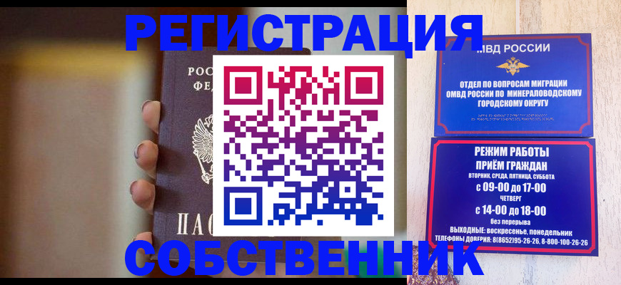 прописка штамп в Светлограде