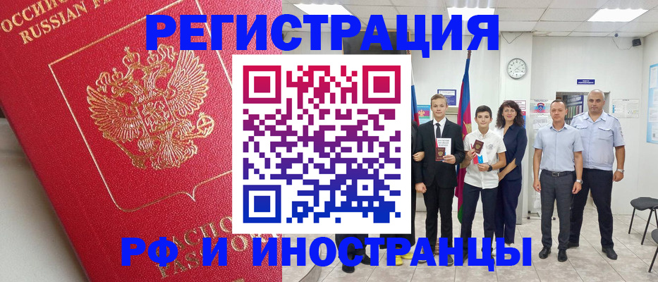 временная регистрация купить в Светлограде